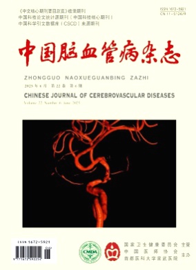 中国脑血管病杂志杂志